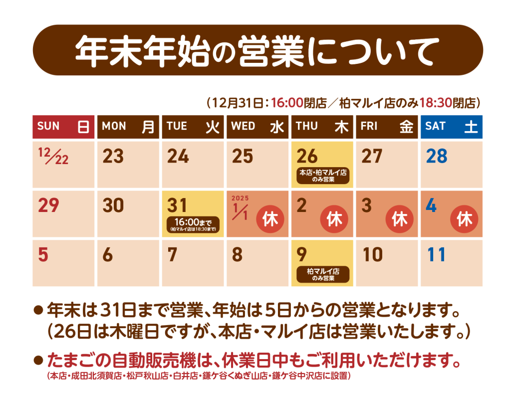 年末年始の営業について
